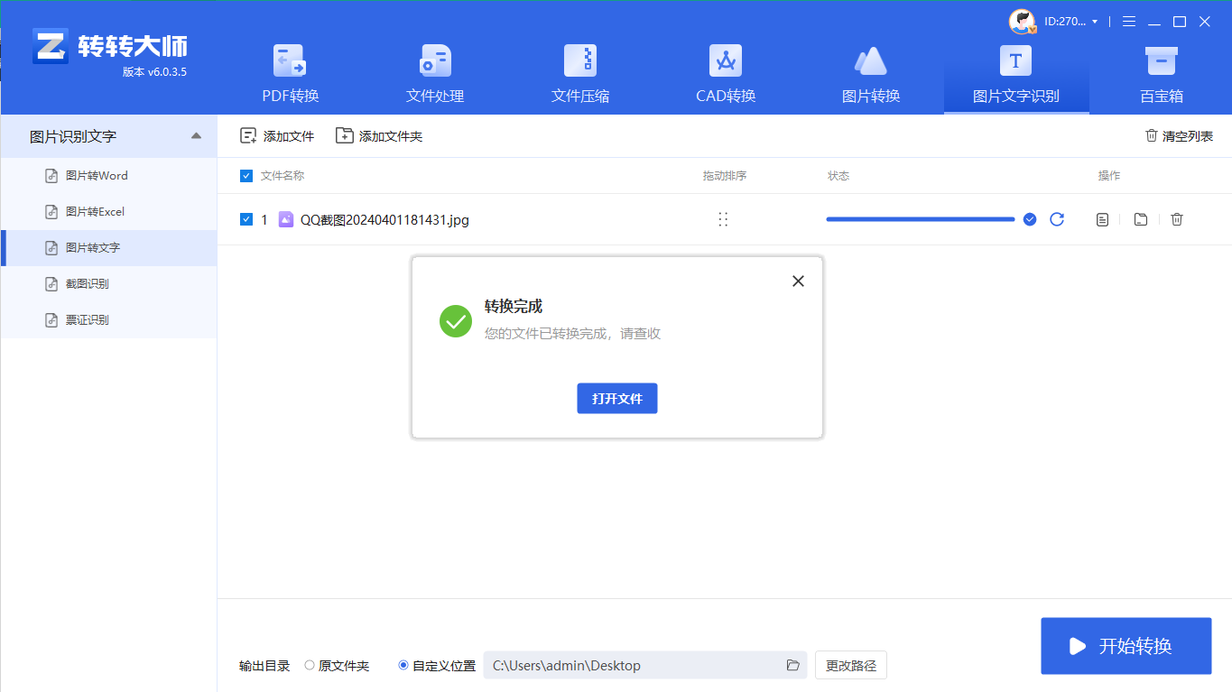 专业桌面软件提取法(高精度与批量处理首选)步骤三