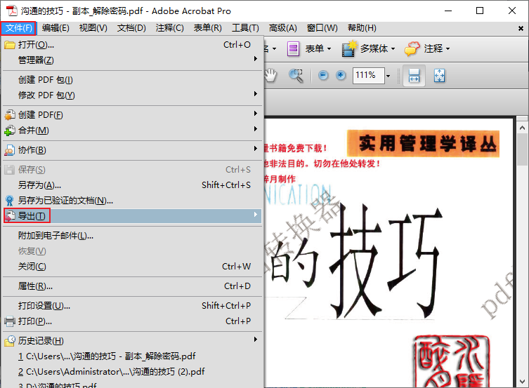 使用Adobe Acrobat Pro配合插件或外部CAD软件步骤二