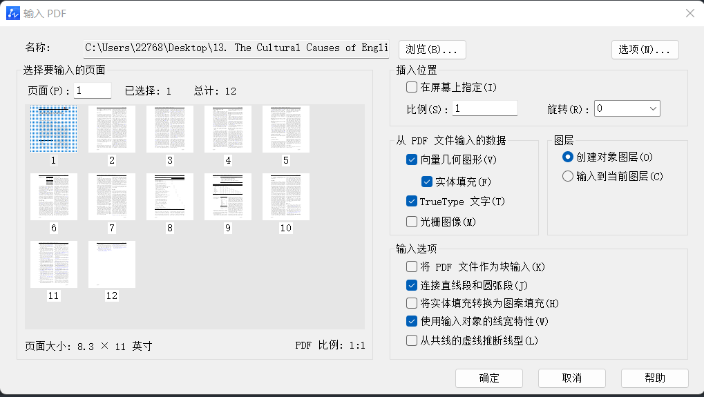 方案二:利用AutoCAD原生功能(PDFIMPORT)步骤二