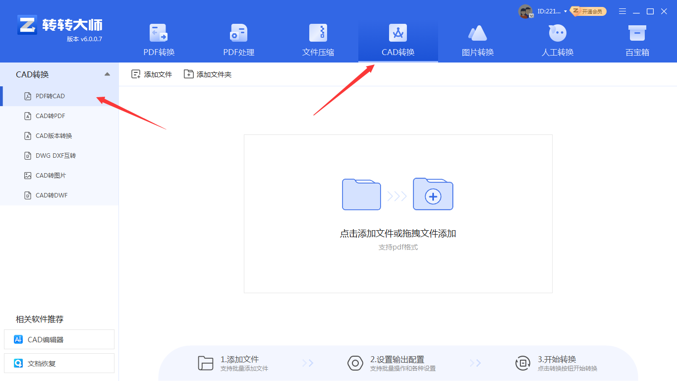 方案一:使用专业转换软件——转转大师pdf转换器步骤一