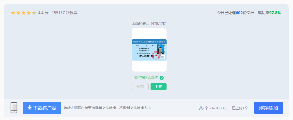 在线云端转换平台应急处理步骤四