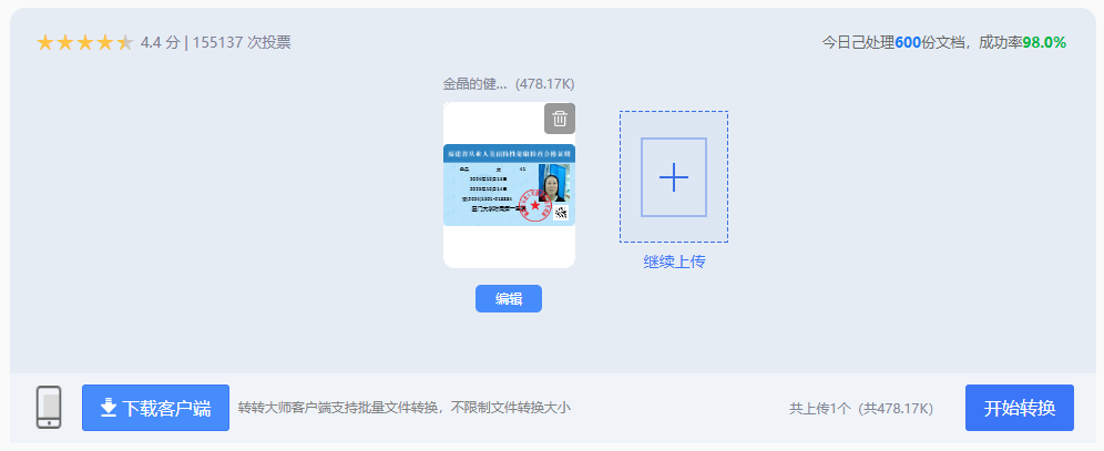 在线云端转换平台应急处理步骤二