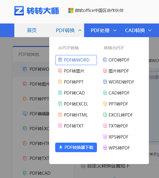 使用转转大师在线转换工具步骤一