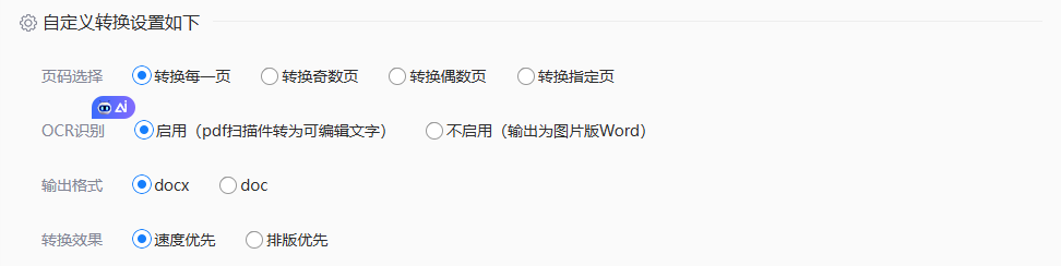 使用转转大师在线转换工具步骤三