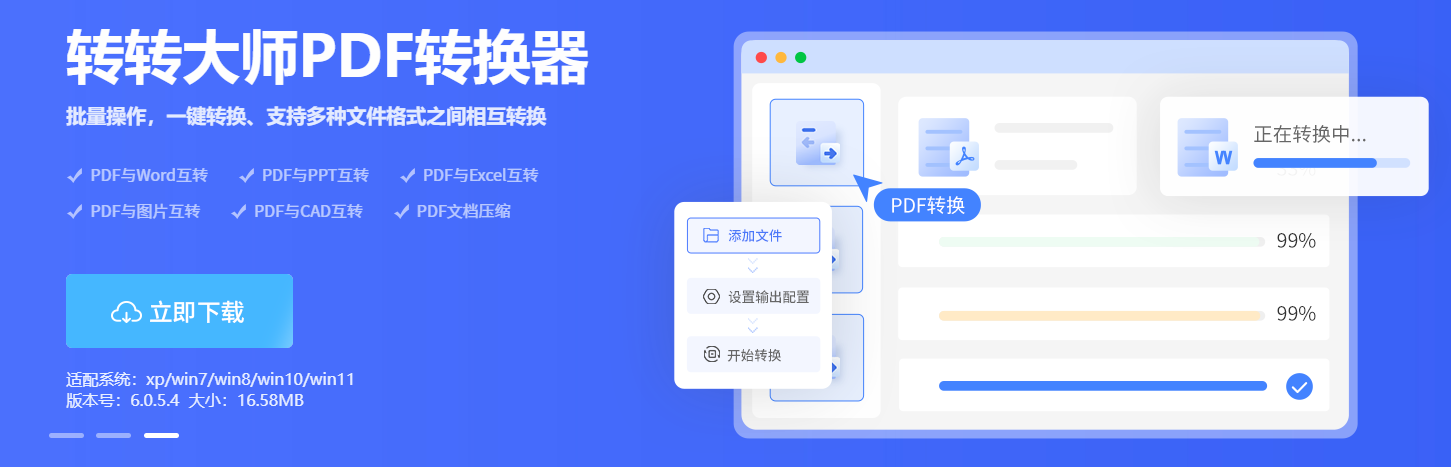 使用转转大师pdf转换器(推荐)步骤一