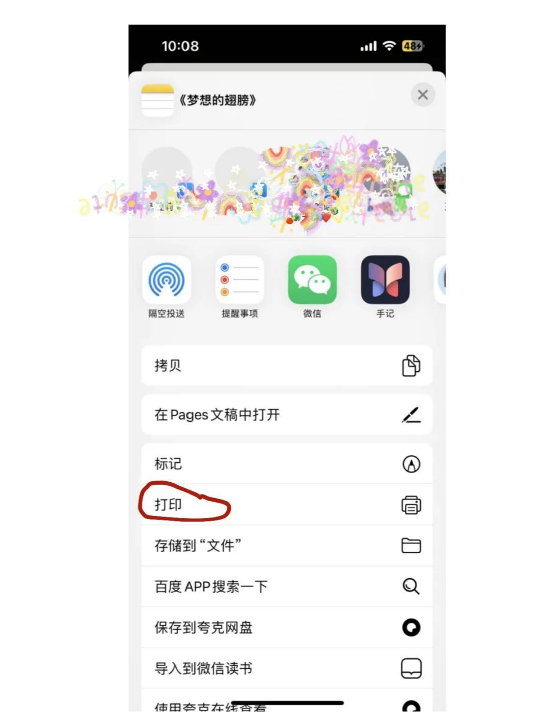 巧用手机原生备忘录，苹果用户的隐藏技巧
