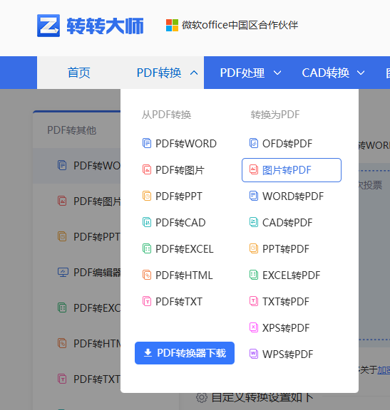 网页端在线转换，适合不想装软件的轻量需求步骤一