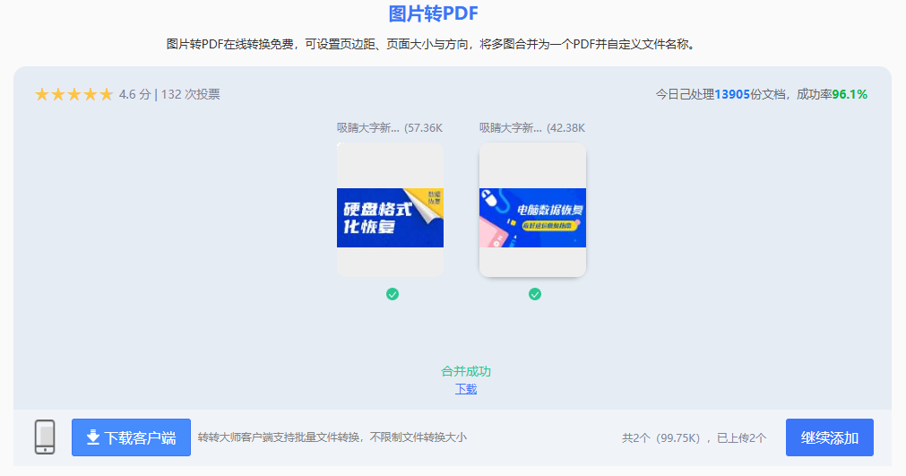 网页端在线转换，适合不想装软件的轻量需求步骤三