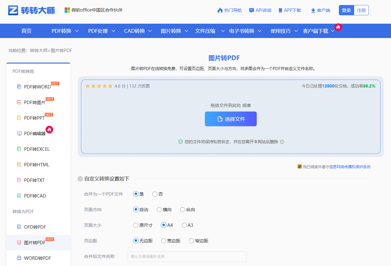 网页端在线转换，适合不想装软件的轻量需求步骤二