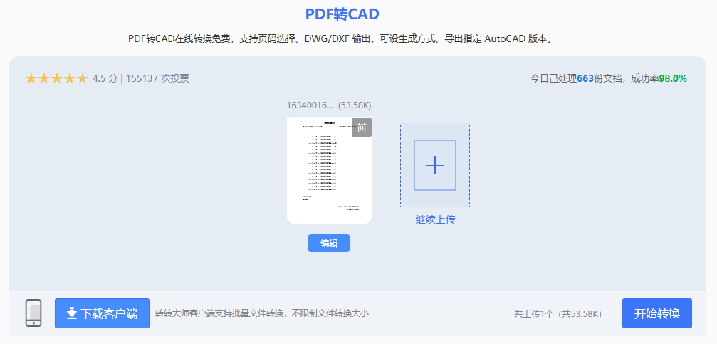 使用在线转换工具(如PDFmao、转转大师)步骤二