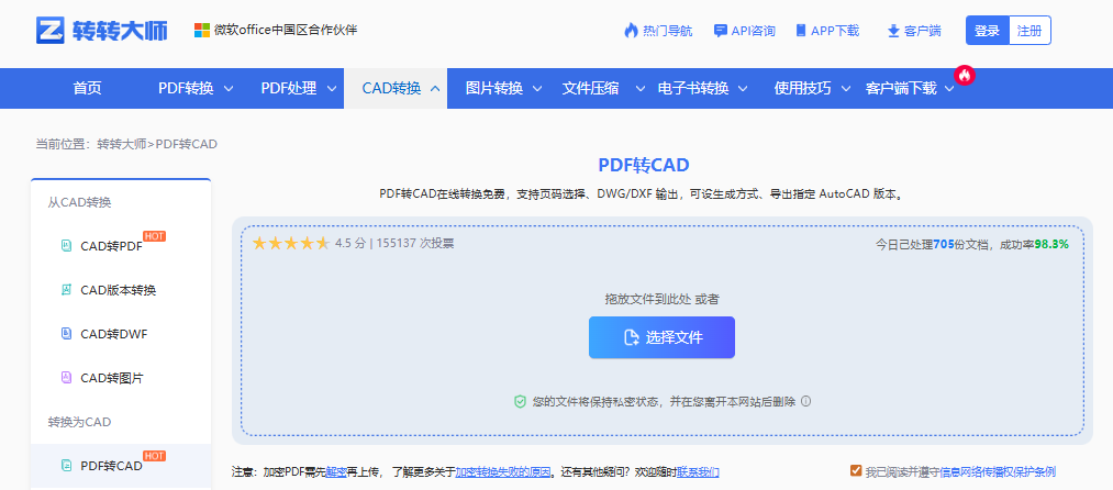 使用在线转换工具(如PDFmao、转转大师)步骤一