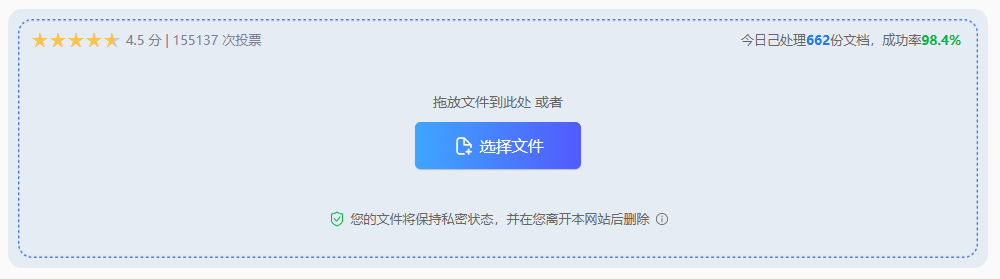 利用转转大师在线工具免安装转换步骤二