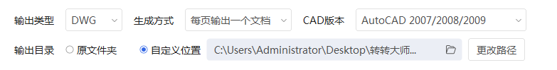  借助转转大师进行批量离线转换步骤三