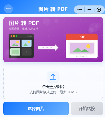 手机端转换(微信小程序/APP)步骤二
