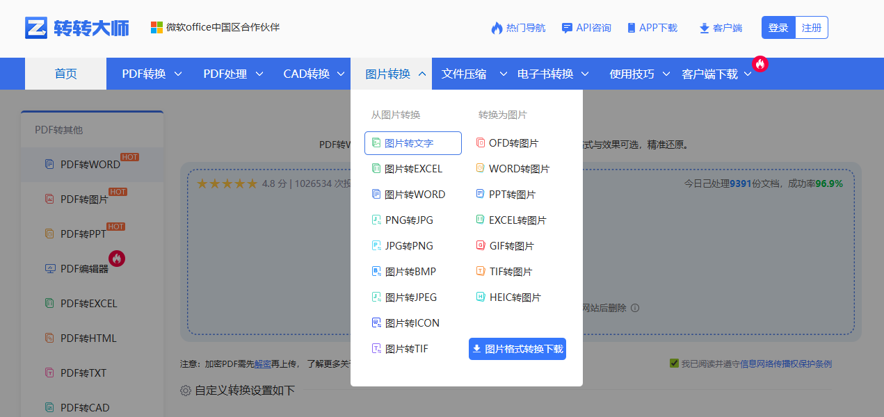 用在线图片转Word工具(免安装+保排版)步骤一
