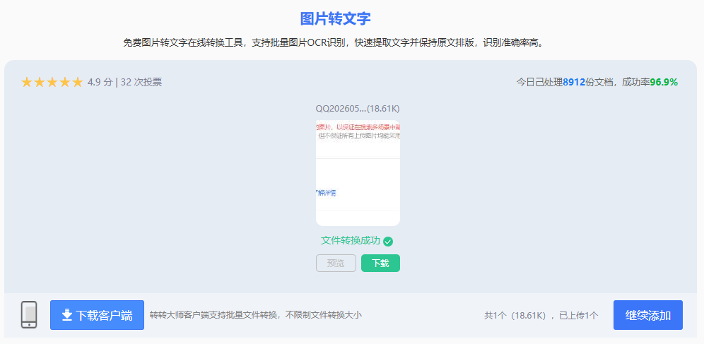 用在线图片转Word工具(免安装+保排版)步骤三