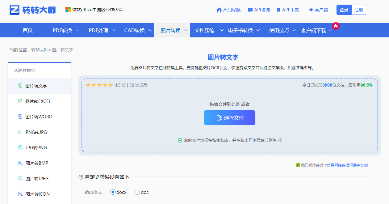 用在线图片转Word工具(免安装+保排版)步骤二