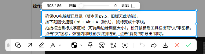 用QQ截图OCR(电脑端即时提取)步骤一