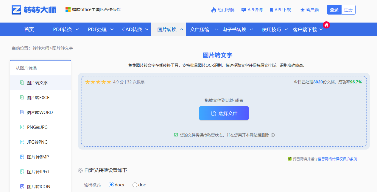 使用截图工具与OCR插件步骤二