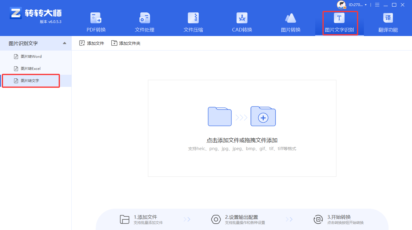 用专业OCR软件(批量+高精度)步骤一