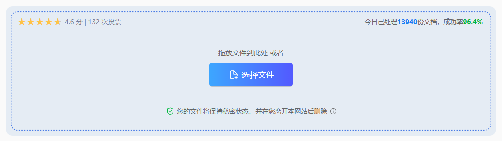在线工具直接转换(推荐转转大师在线工具)步骤二