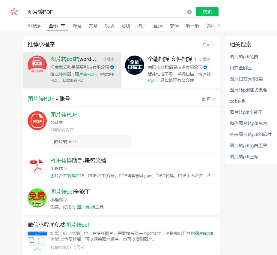 手机端转换(微信小程序/APP)步骤一