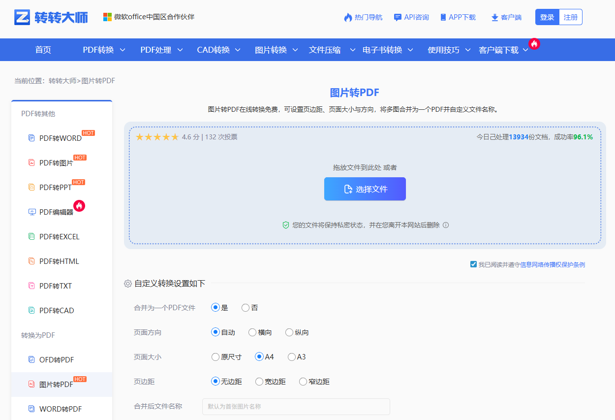 在线转换工具（不用装软件）步骤二