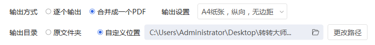 本地批量转换软件步骤四