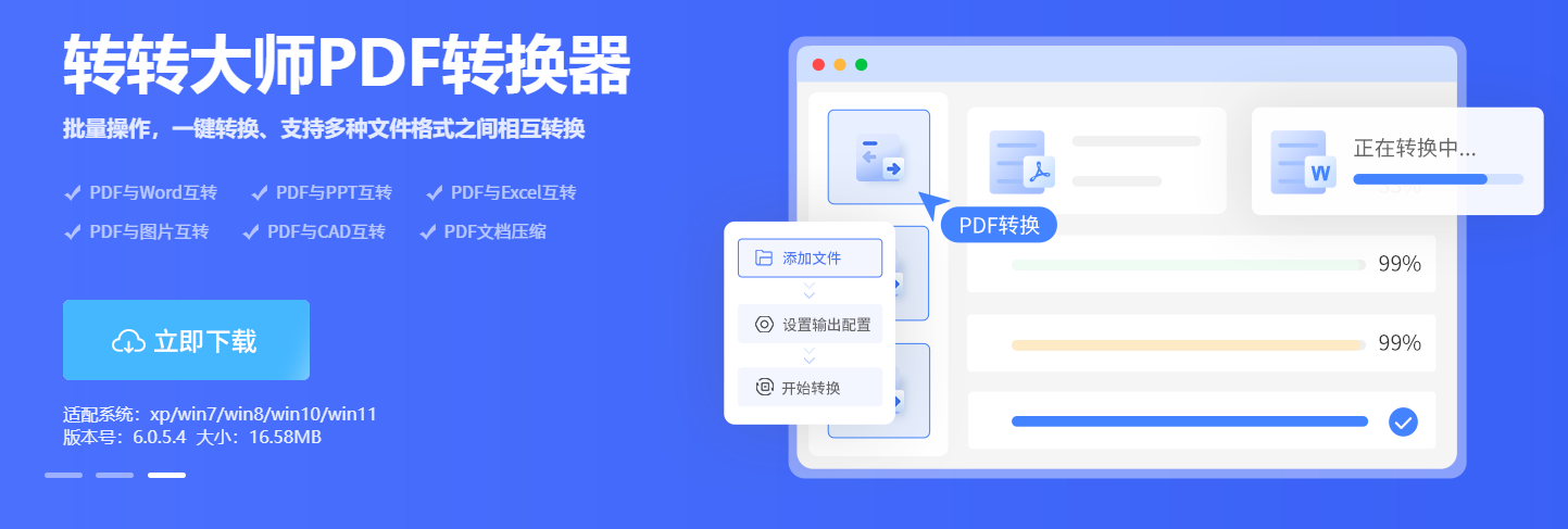 本地批量转换软件步骤一