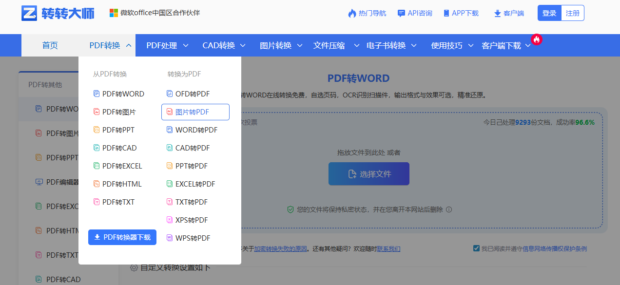 在线转换工具（不用装软件）步骤一