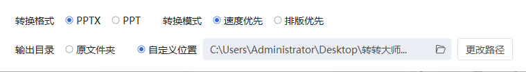 批量处理讲义PDF用“转转大师pdf转换器”(推荐)步骤三
