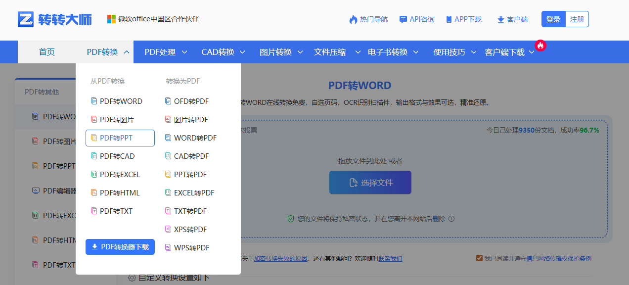 在线免费转换用“转转大师在线工具”(无需安装软件)步骤一