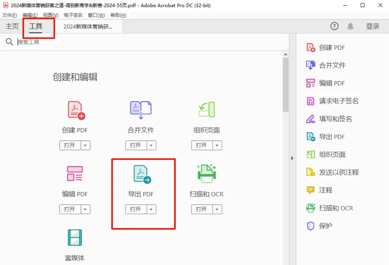 高质量保留排版用Adobe Acrobat Pro(商务级方案)步骤一