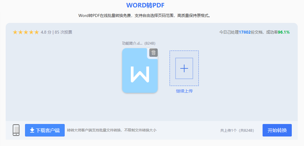 在线免费转换用“转转大师在线工具”(无需安装软件)步骤三