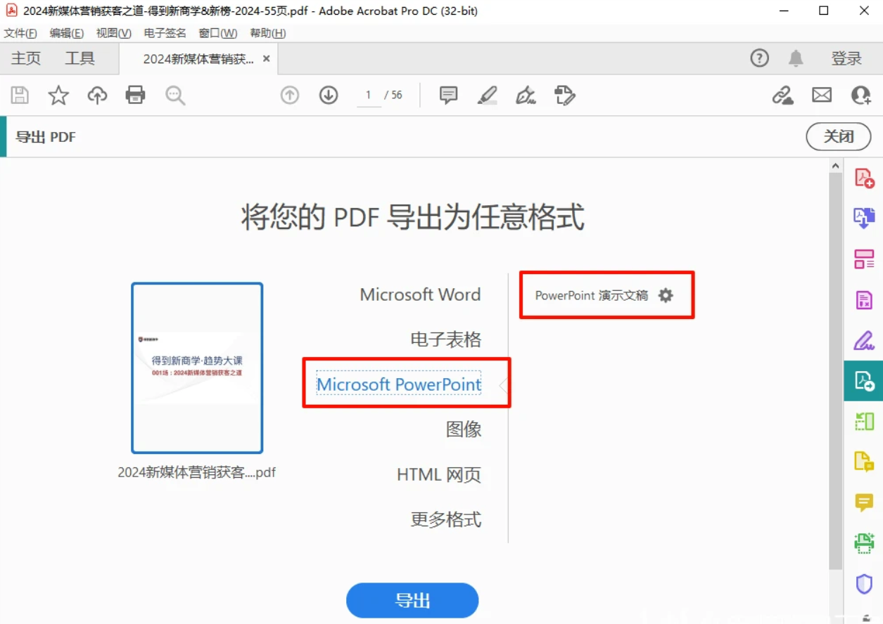 高质量保留排版用Adobe Acrobat Pro(商务级方案)步骤二