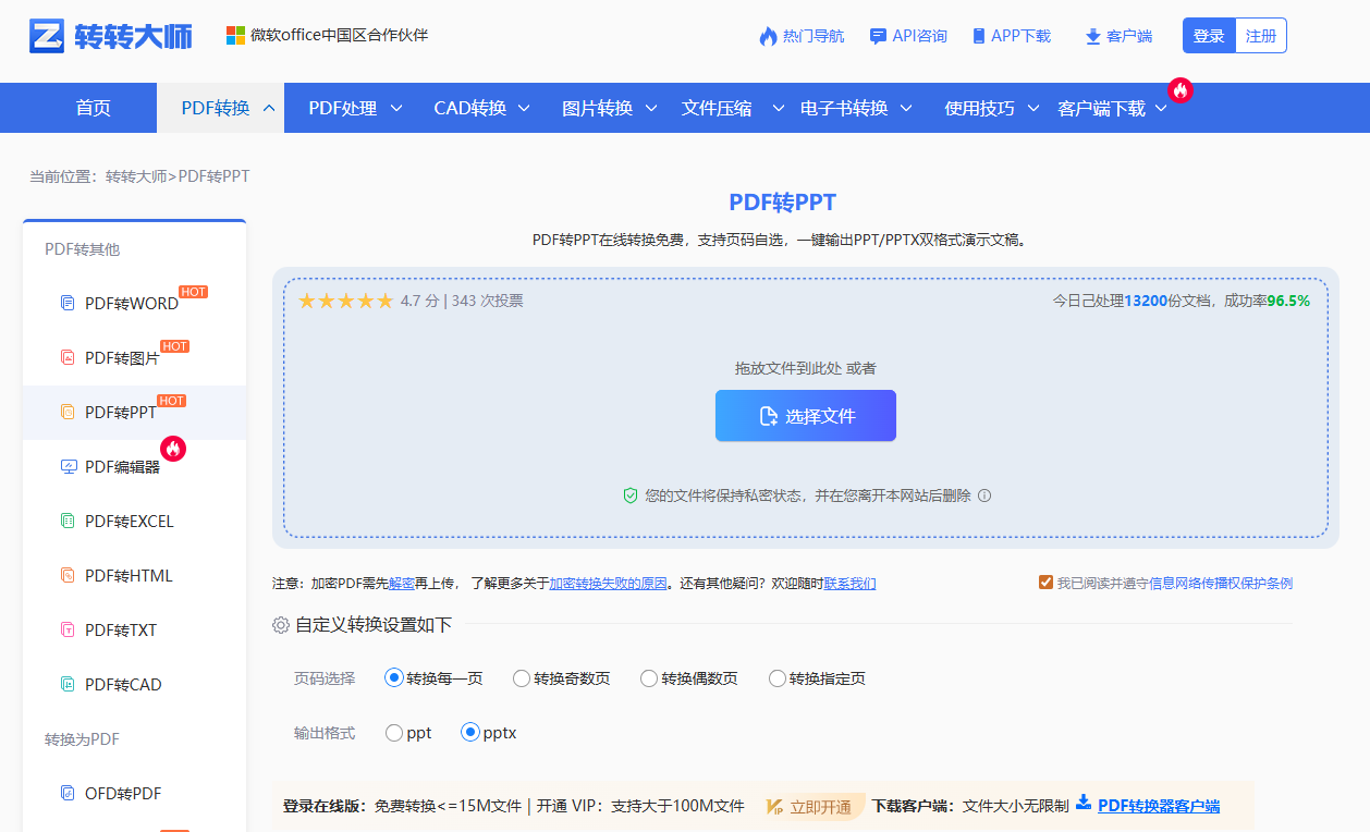 在线免费转换用“转转大师在线工具”(无需安装软件)步骤二