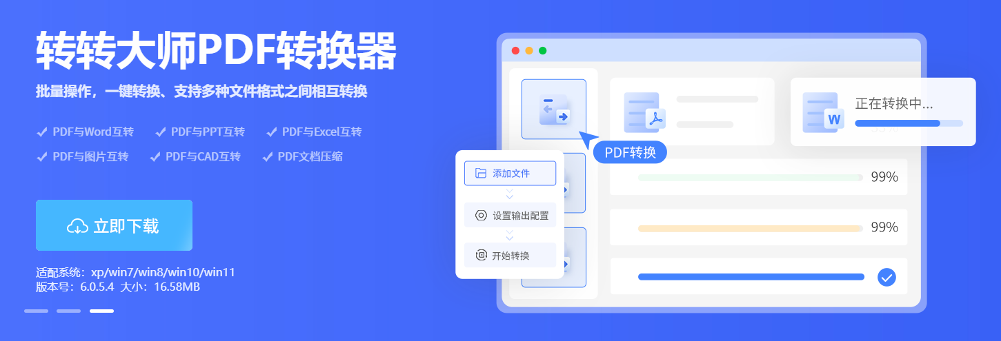 批量处理讲义PDF用“转转大师pdf转换器”(推荐)步骤一