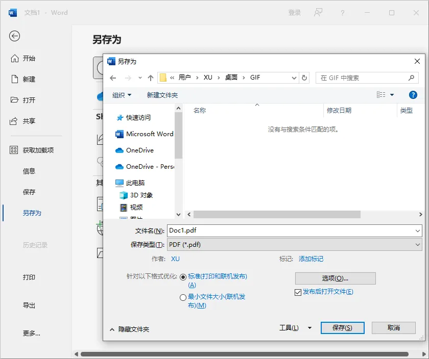 使用Office软件步骤二