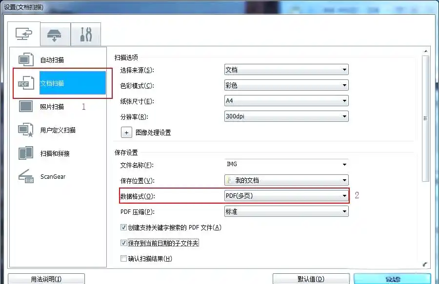 使用扫描仪自带软件转换