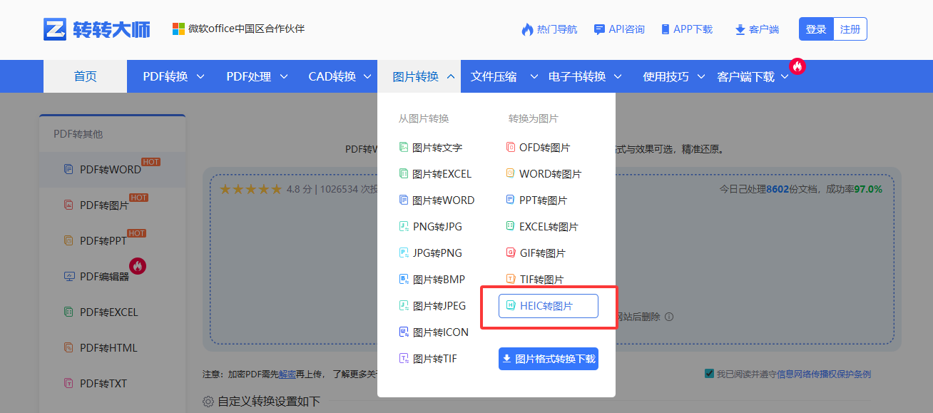 在线转换工具，不用装软件步骤一