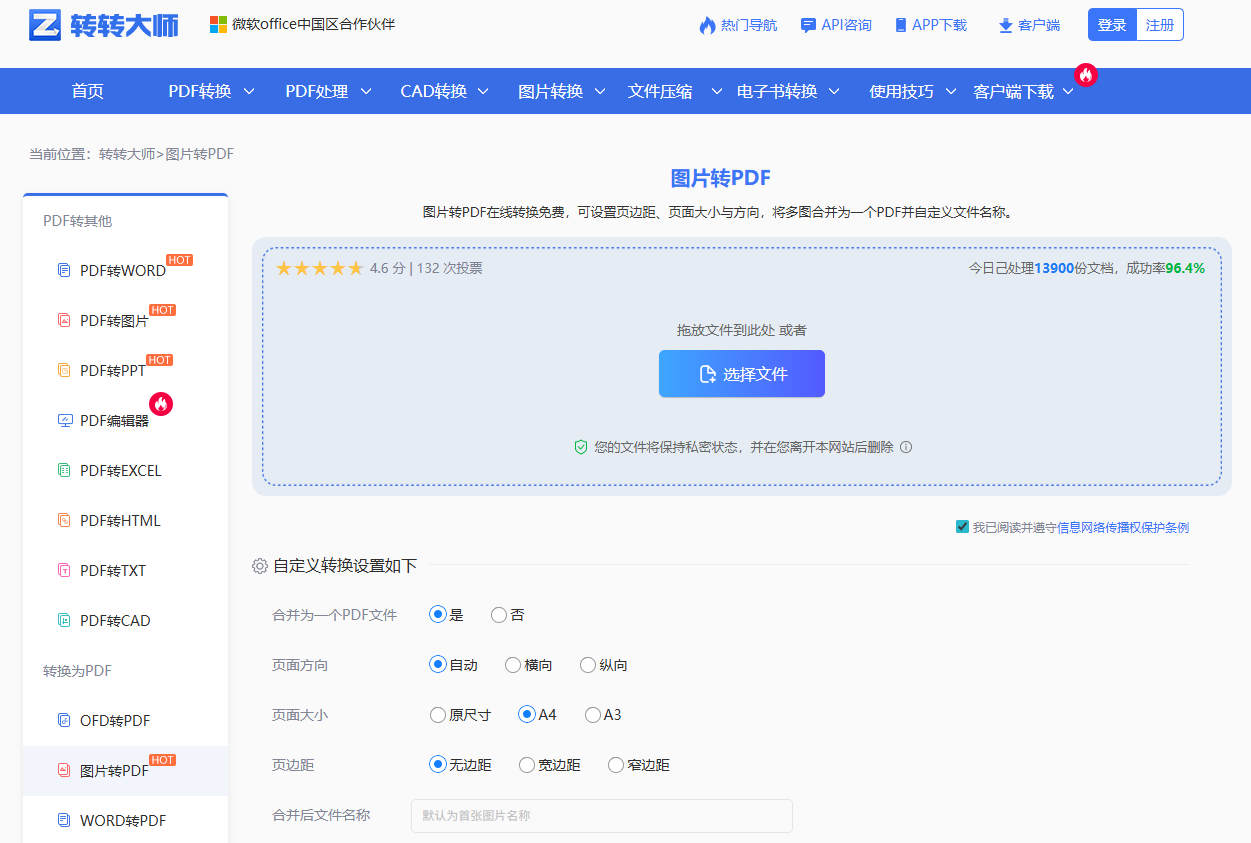 使用在线转换工具（免安装，打开网页就能操作）步骤二
