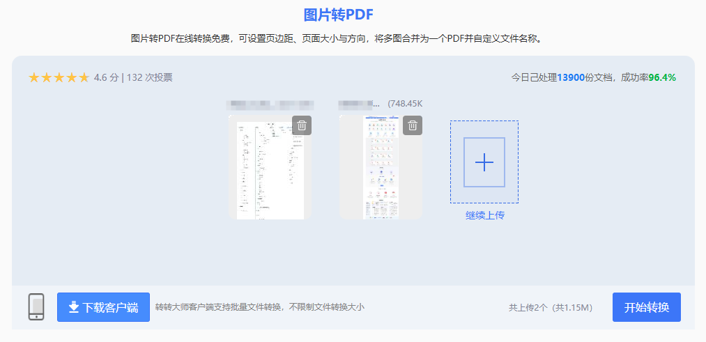 使用在线转换工具（免安装，打开网页就能操作）步骤三