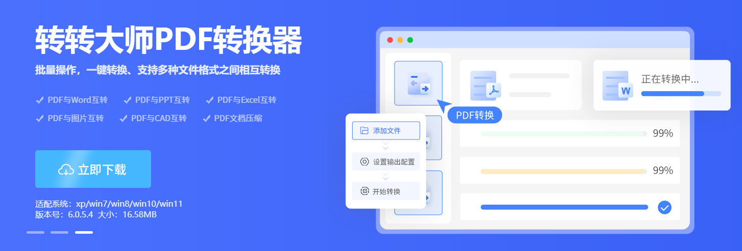 使用专业转换软件（批量处功能全面）步骤一