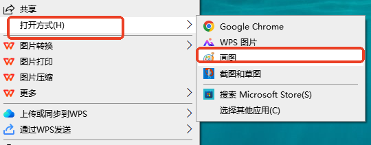 Windows自带工具转换（画图/照片App，完全免费）步骤二