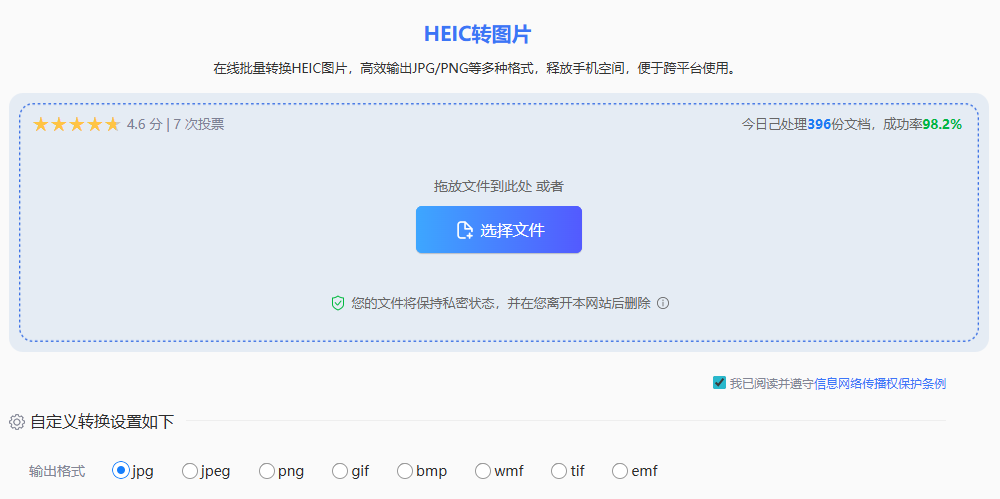 在线转换工具，不用装软件步骤二