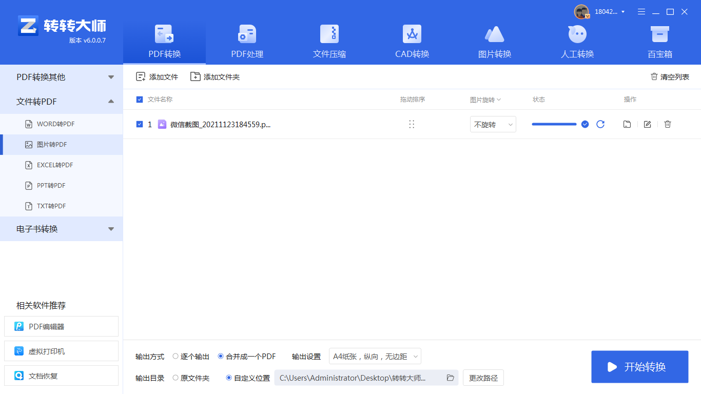使用专业转换软件（批量处功能全面）步骤三