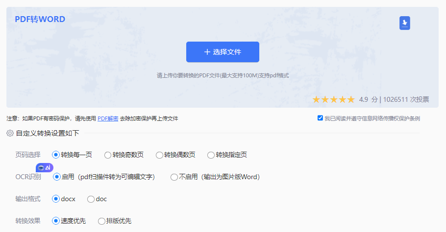 转转大师在线转换——复杂格式的批量处理方案步骤二