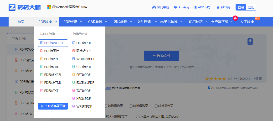 转转大师在线转换——复杂格式的批量处理方案步骤一