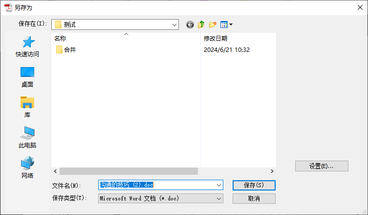 Google Docs(云端转换,免费)步骤四