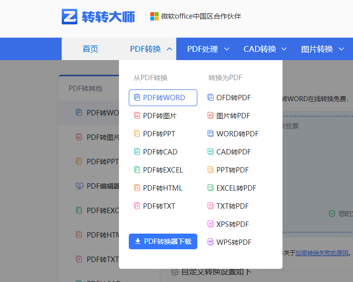 转转大师(在线工具,支持OCR)步骤一